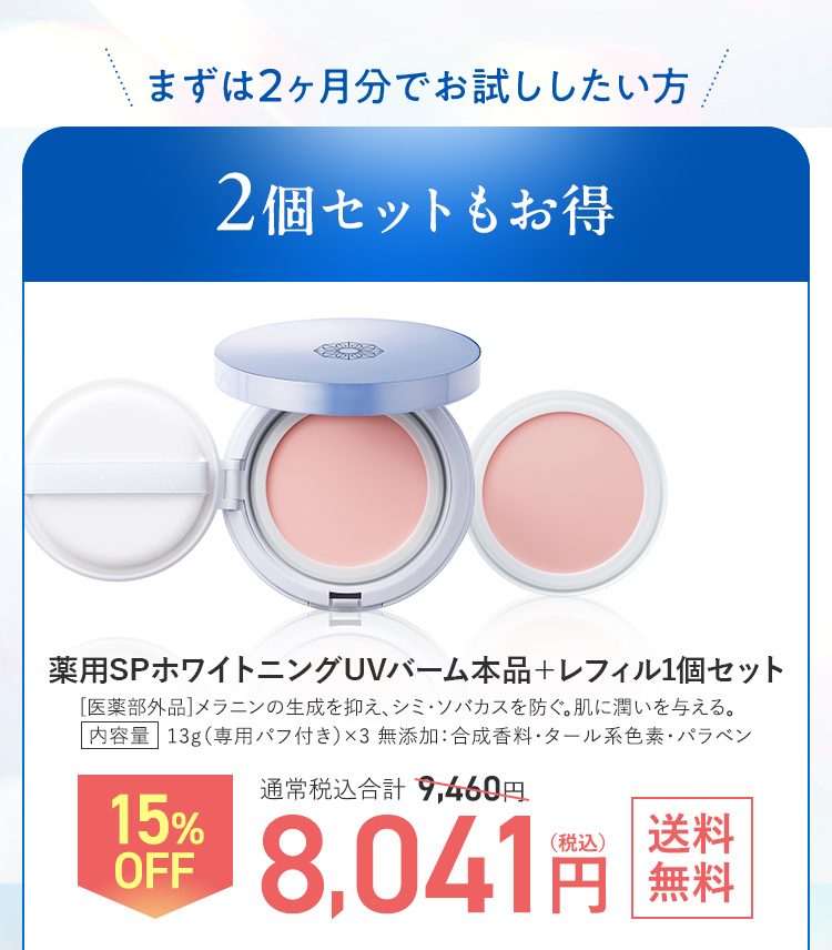 まずは2カ月分でお試ししたい方 2個セットもお得