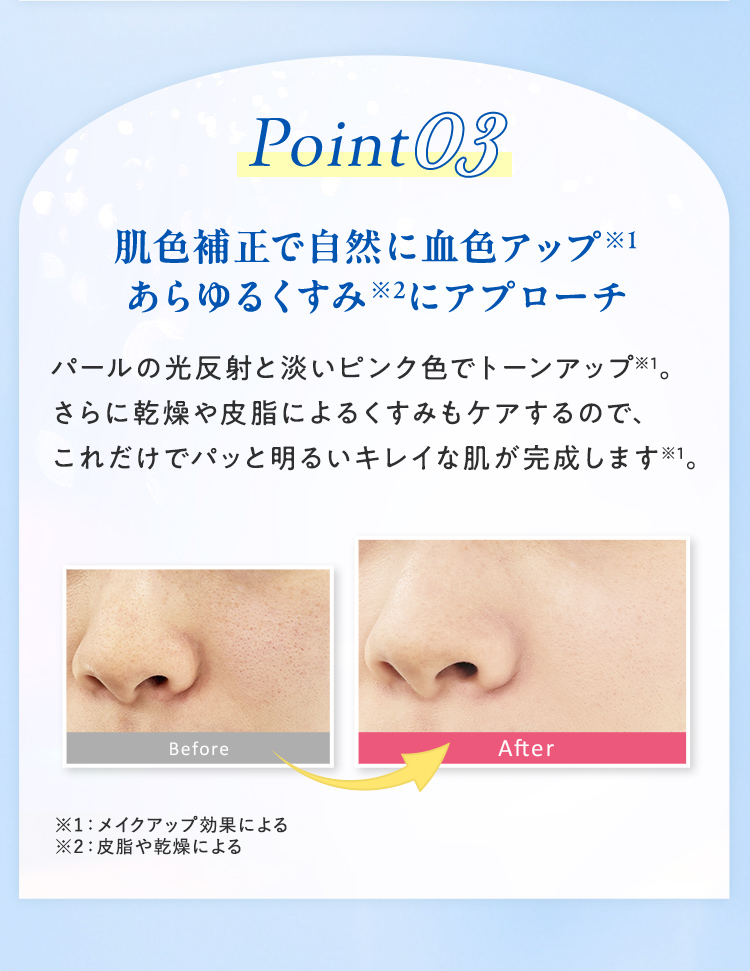 肌色補正で自然に血色アップ！