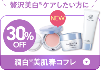 贅沢美白ケアしたい方に