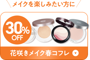 メイクを楽しみたい方に