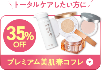 トータルケアしたい方に