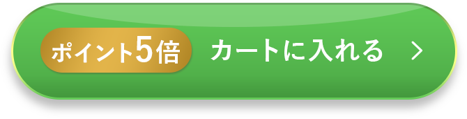 カートに入れる