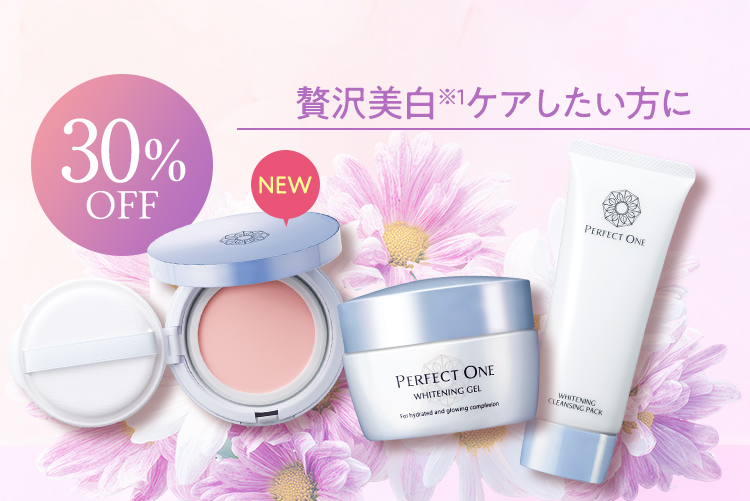 贅沢美白ケアしたい方に