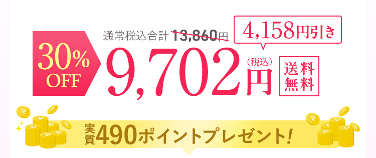 30%OFF 9702円