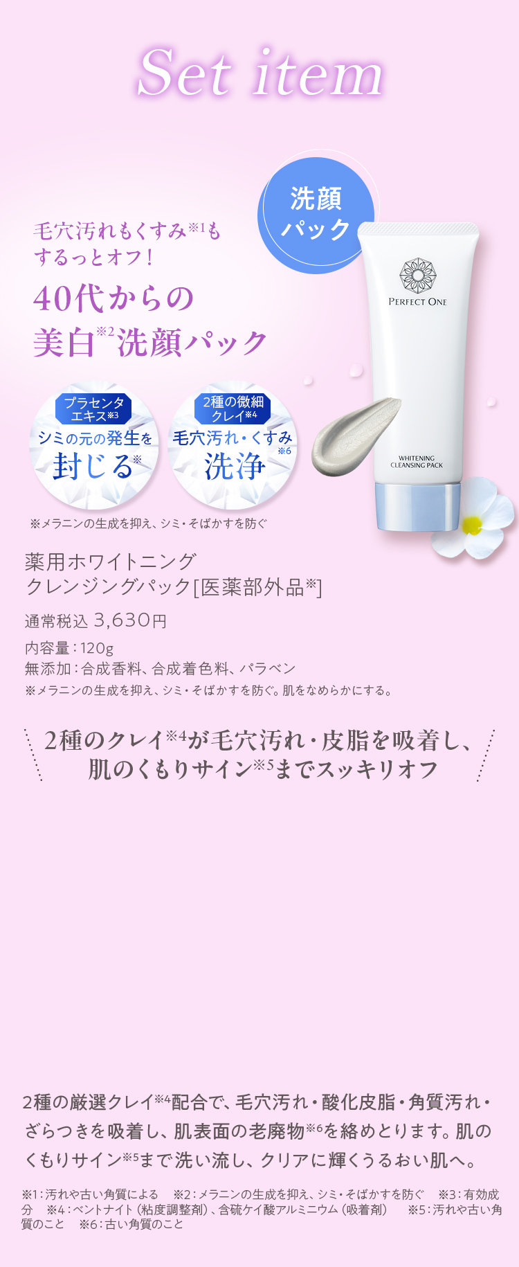 薬用ホワイトニングクレンジングパック