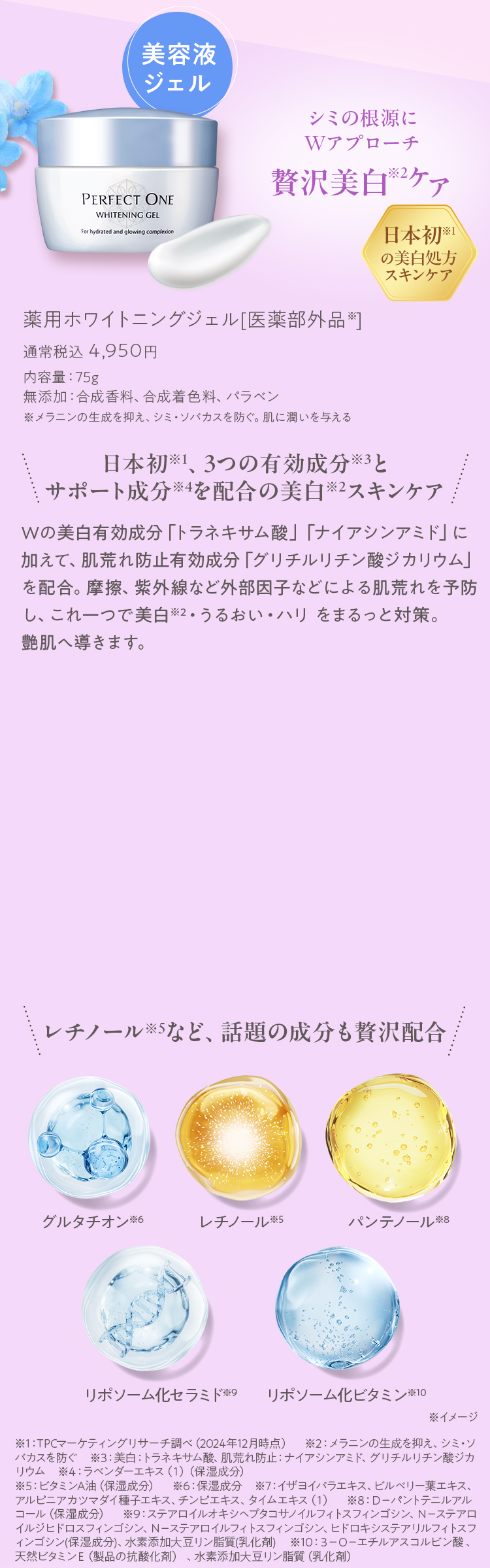 薬用ホワイトニングジェル