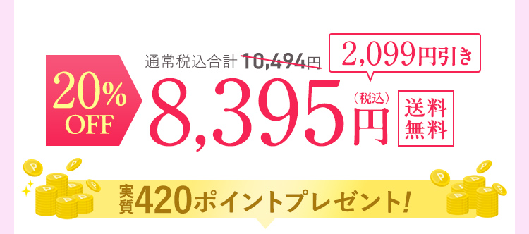 20%OFF 8395円