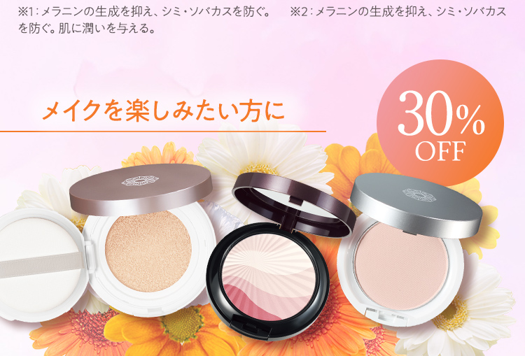 メイクを楽しみたい方へ