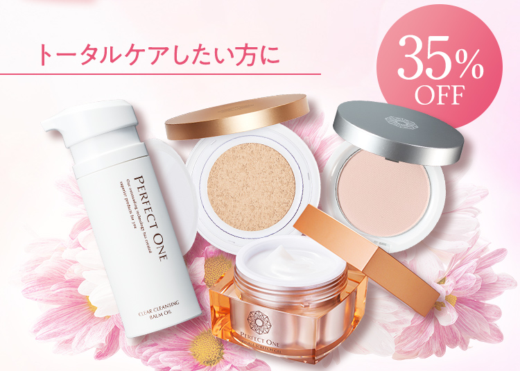 トータルケアしたい方に