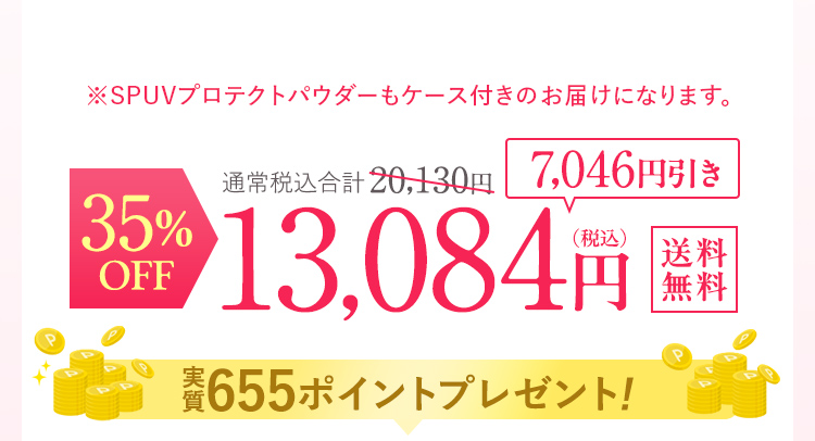35％OFF 13084円