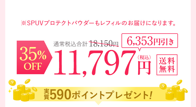 35％OFF 11797円