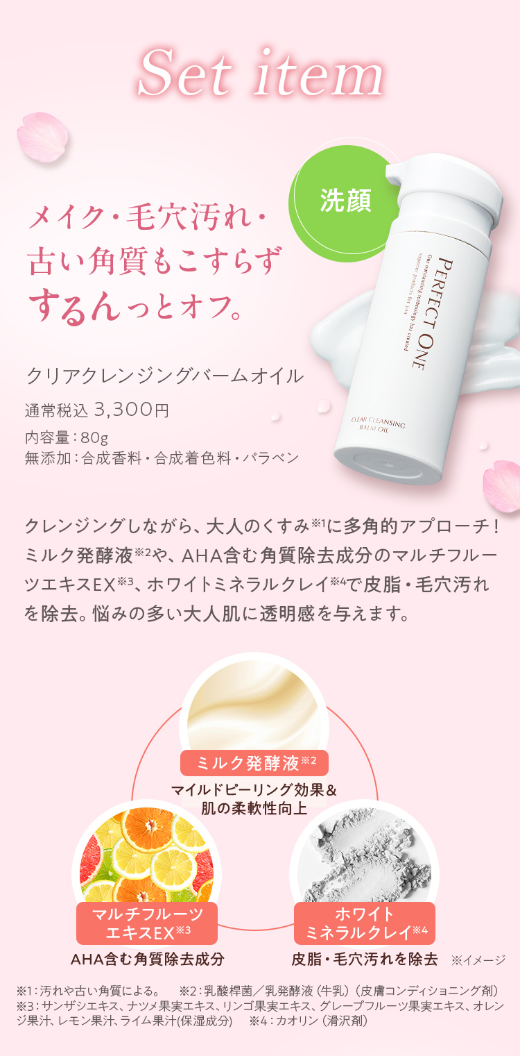 クレンジングバームオイル