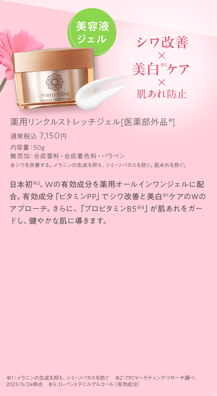 薬用リンクルストレッチジェル