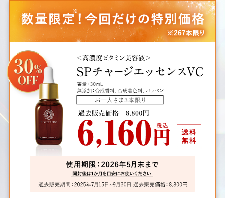 数量限定！今回だけの特別価格