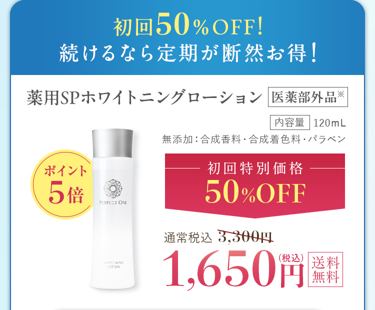 初回30％OFF！続けるなら定期が断然お得！