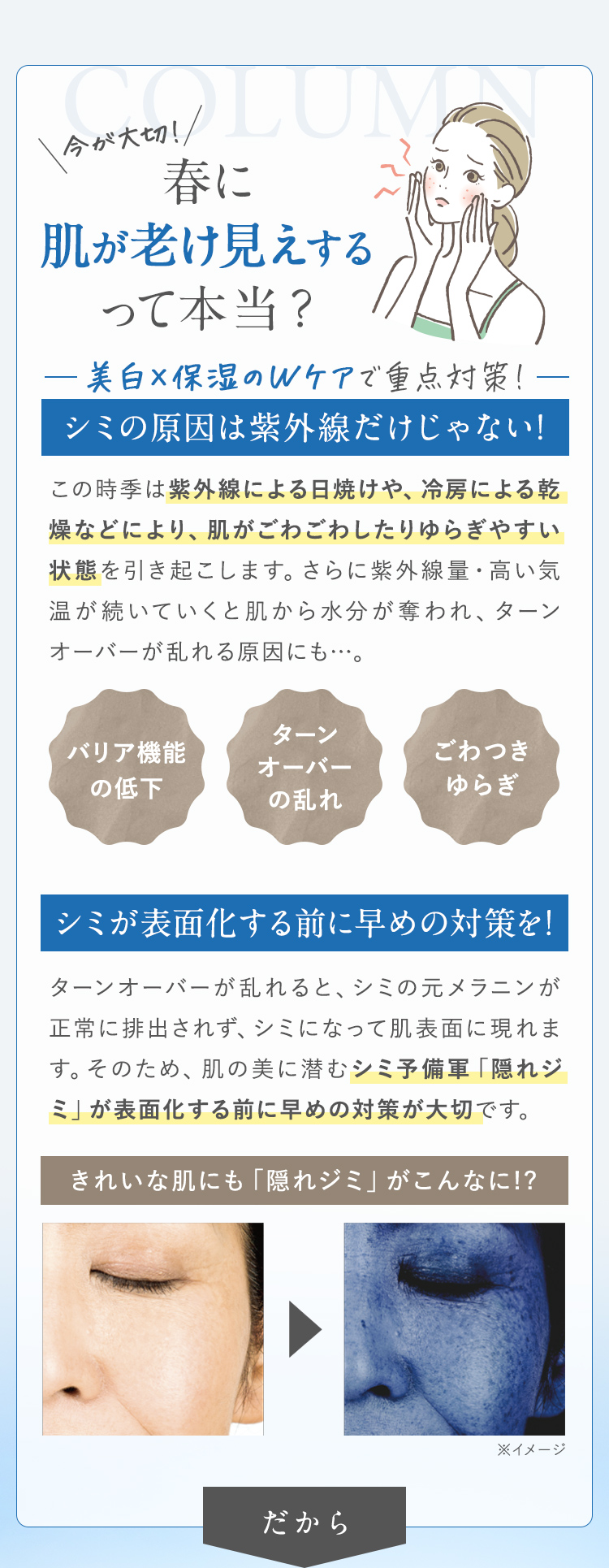 今が大切！シミ対策は冬の美白ケアで差がつく