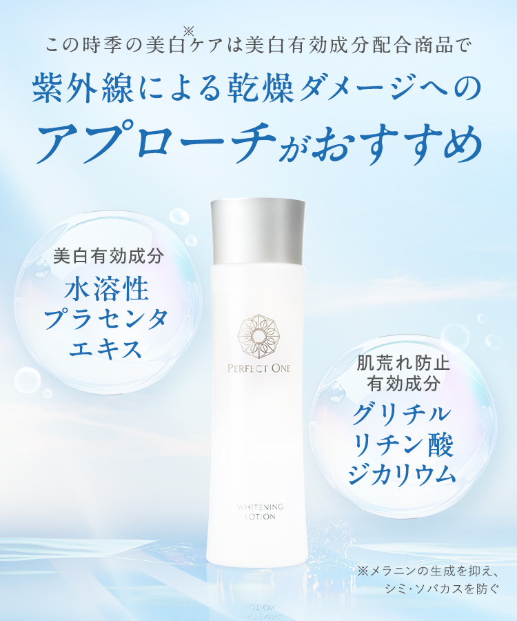 紫外線ダメージ・乾燥ダメージのWアプローチがおすすめ