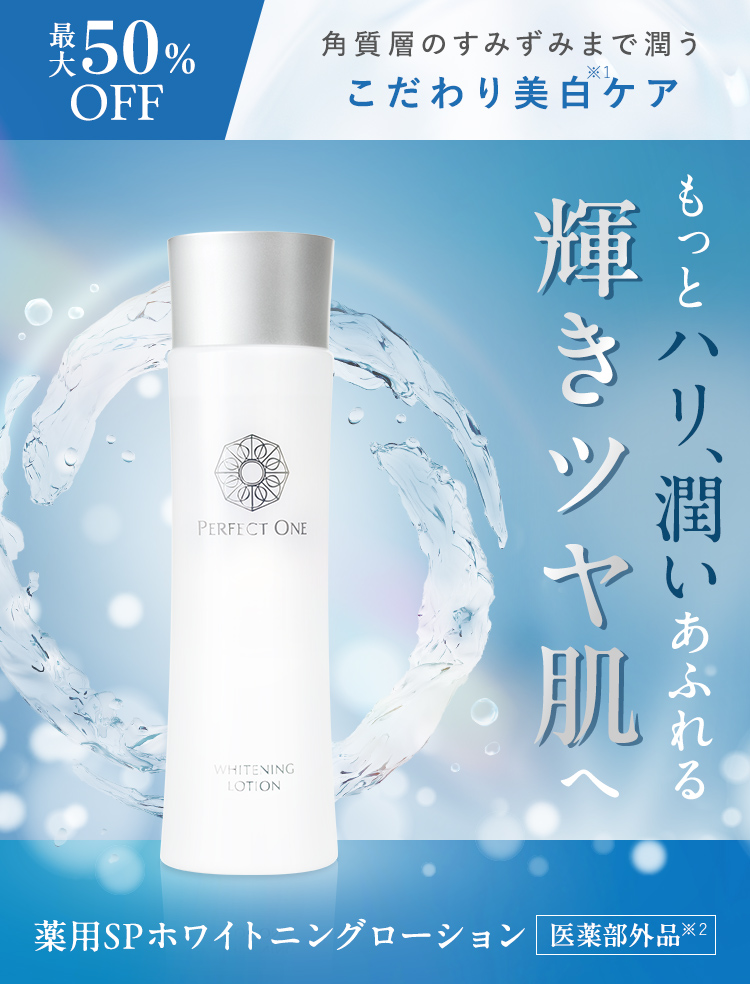 もっとハリ、潤いあふれる輝きツヤ肌へ