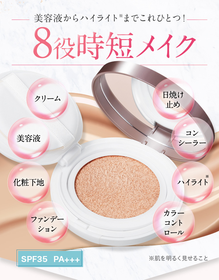 グロウ&クッションファンデーション