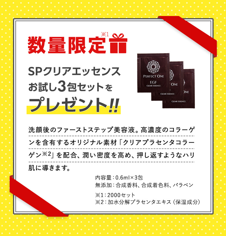 数量限定！プレゼント