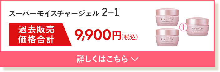 スーパーモイスチャージェル