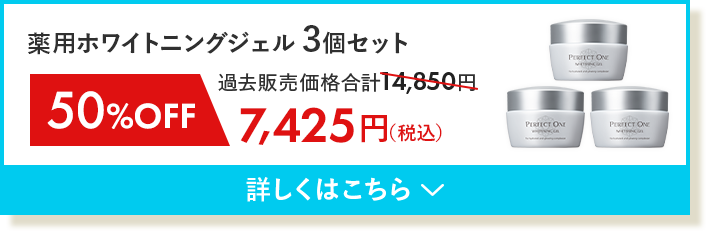 薬用ホワイトニングジェル