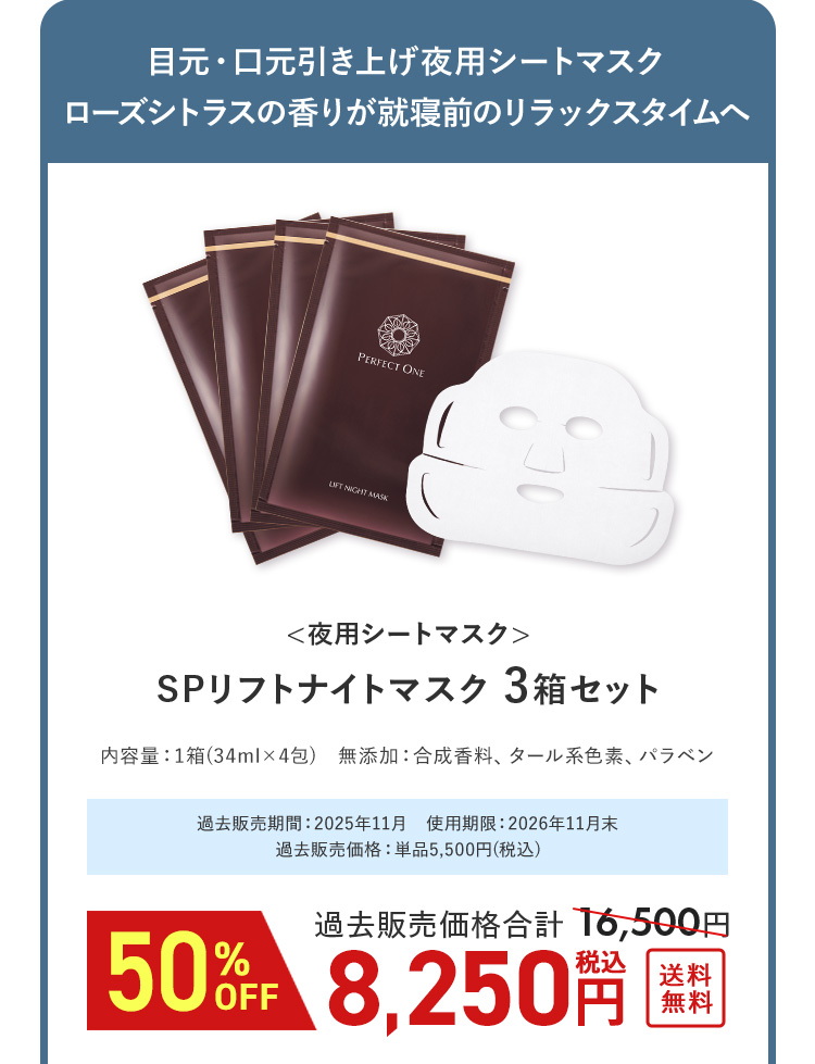 目元・口元引き上げ夜用シートマスク