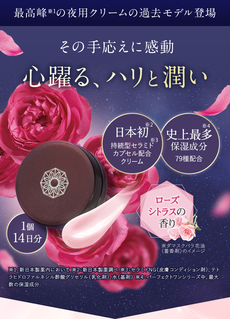 SPナイトクリームミニ