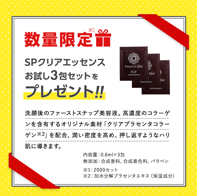 数量限定！プレゼント