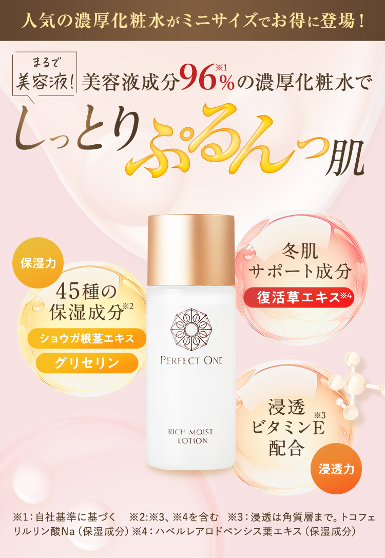 SPリッチモイストローション