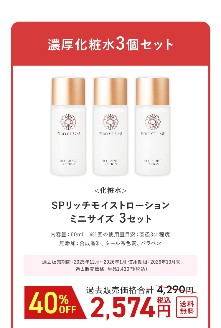 濃厚化粧水3個セット