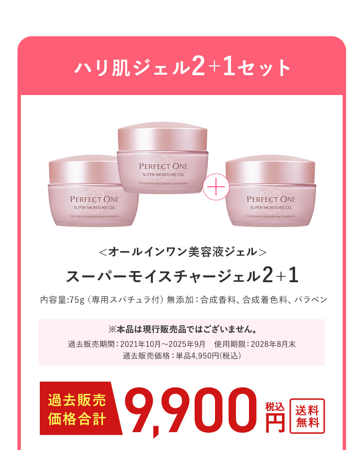 ハリ肌ジェル2+1セット