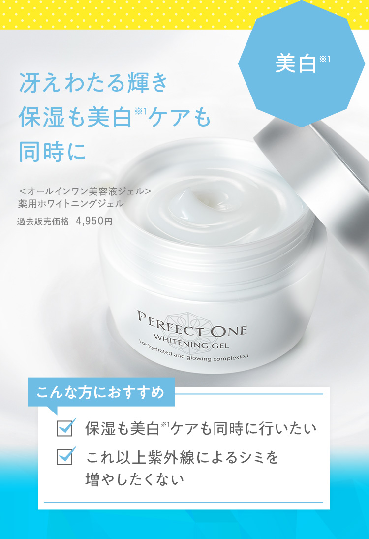 薬用ホワイトニングジェル