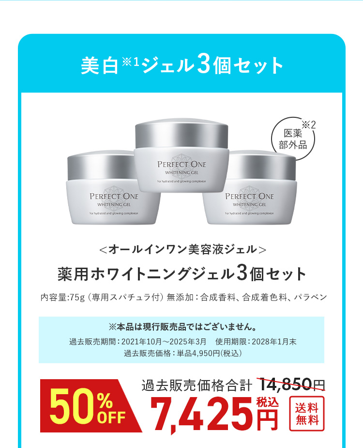 美白ジェル3個セット