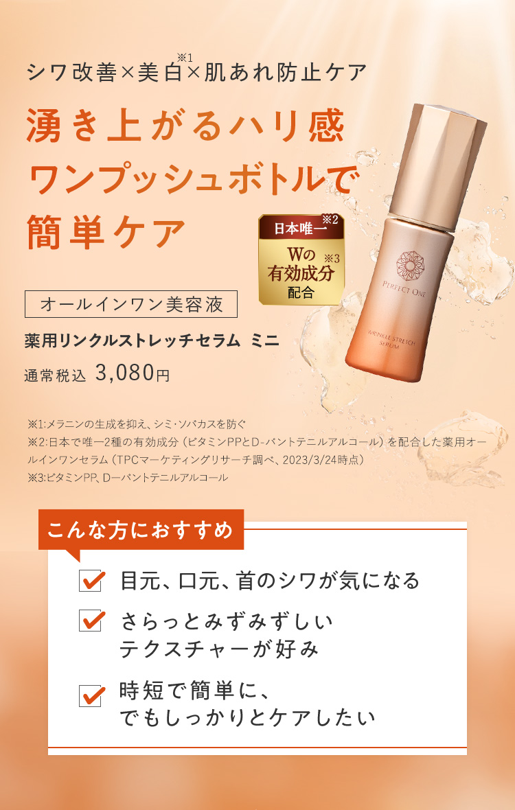 薬用リンクルストレッチセラム