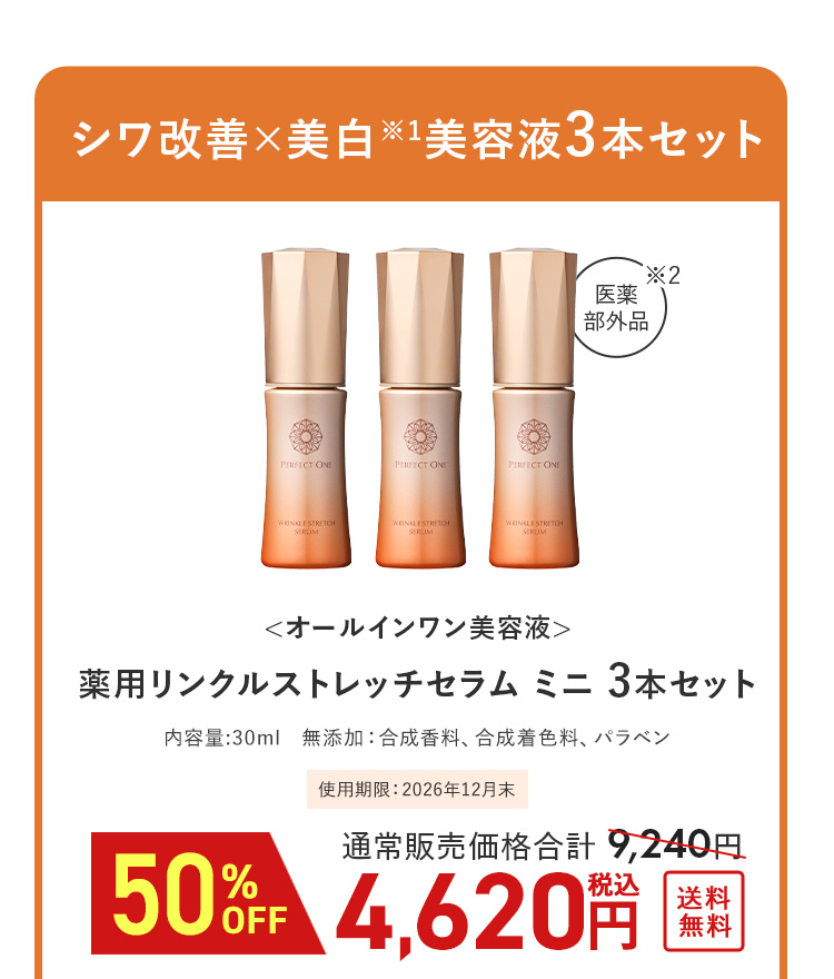 シワ改善×美白美容液3本セット