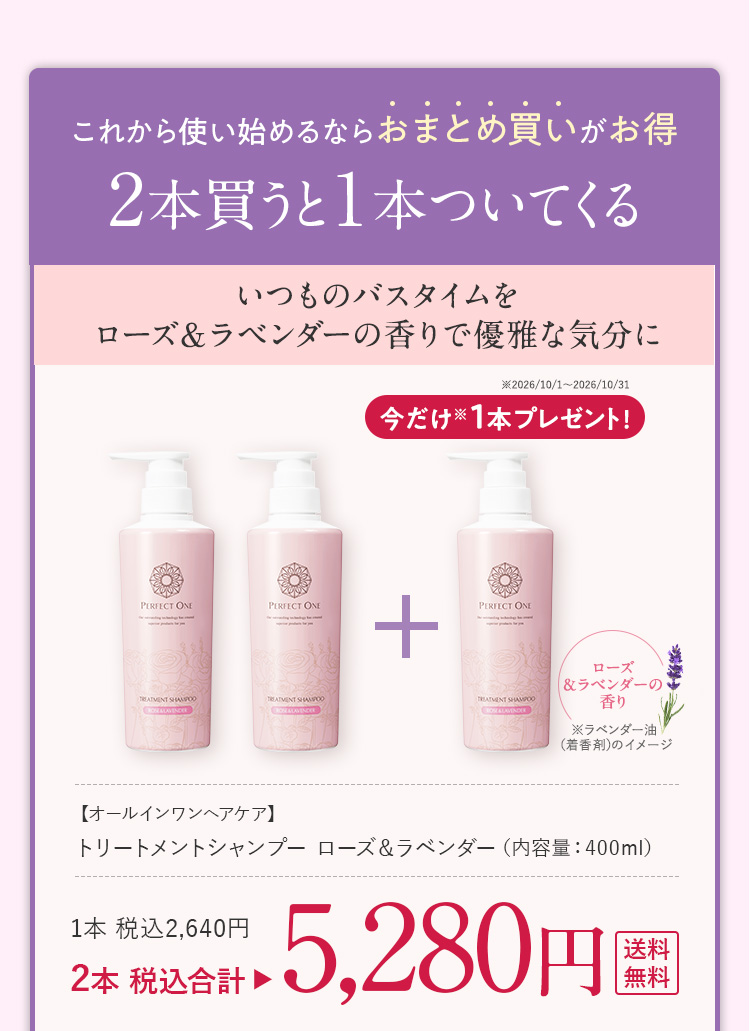ローズ&ラベンダー3本セット 5280円