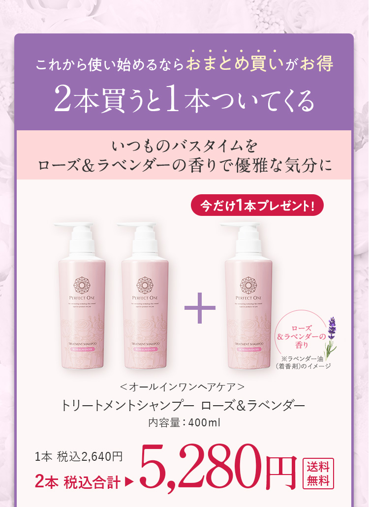 ローズ&ラベンダー3本セット 5280円