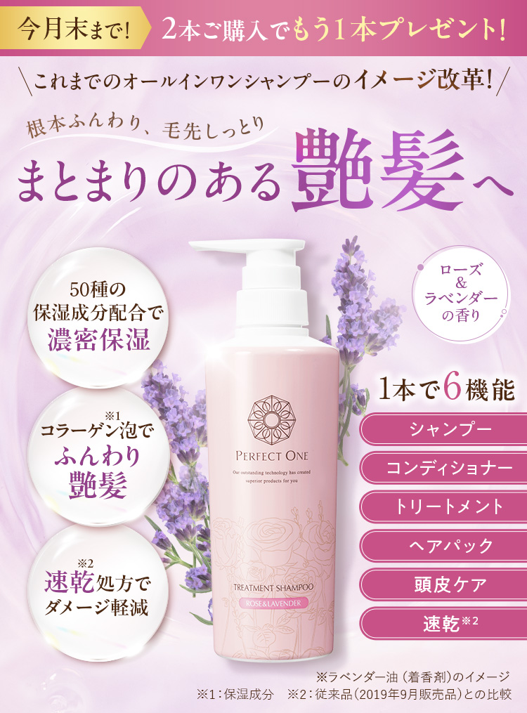 まとまりのある艶髪へ トリートメントシャンプーロース&ラベンダー