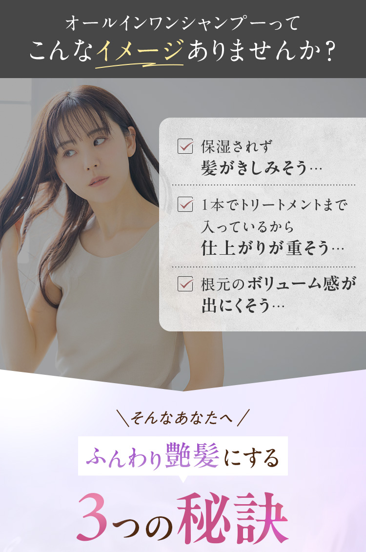 オールインワンシャンプーってこんなイメージありませんか？