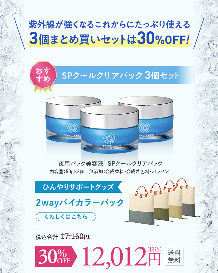 3個まとめ買いは30%OFF
