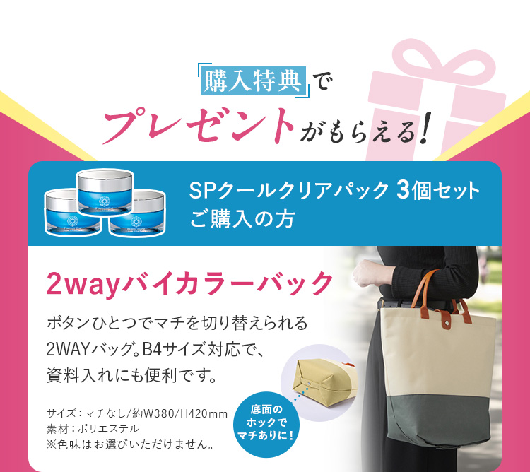 2wayバイバックカラー