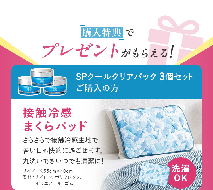 接触冷感まくらパッド