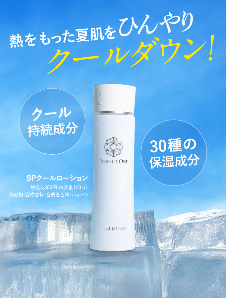 熱をもった夏肌をひんやりクールダウン
