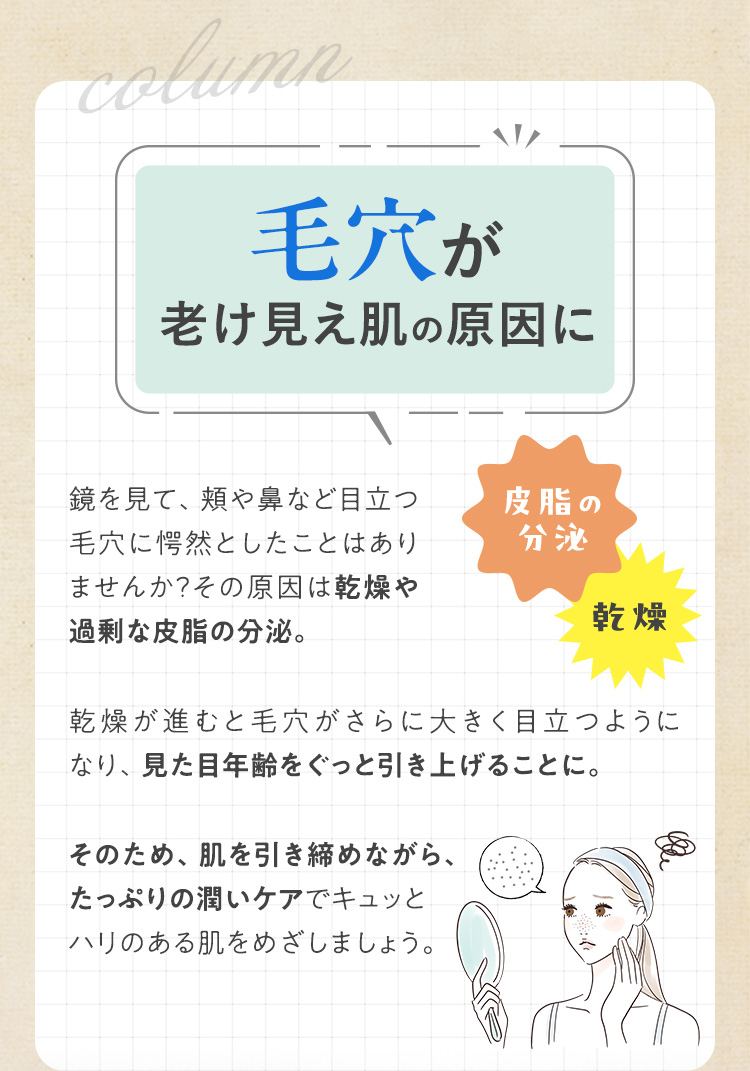 毛穴が老け見え肌の原因に