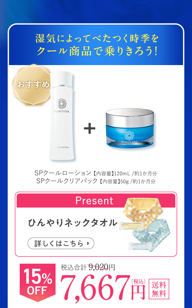 クールセット