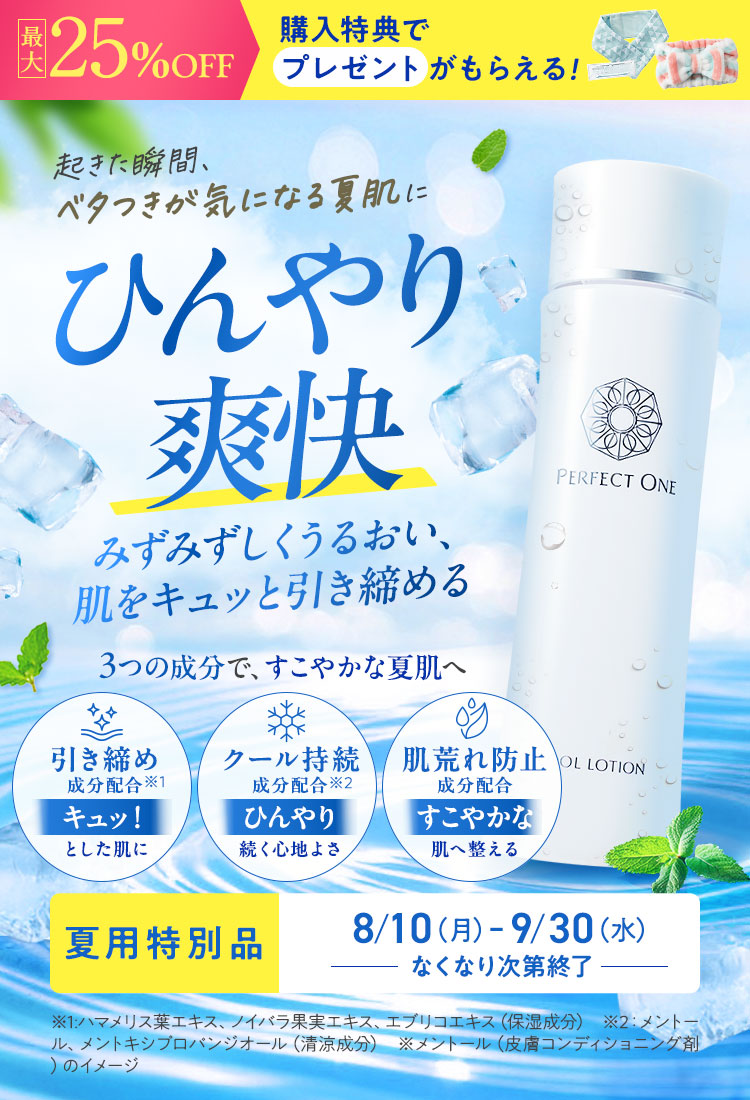 起きた瞬間、ベタつきが気になる夏肌にひんやり爽快 SPクールローション