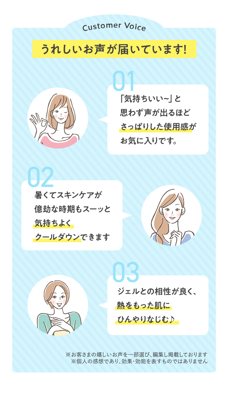 うれしいお声が届いています！