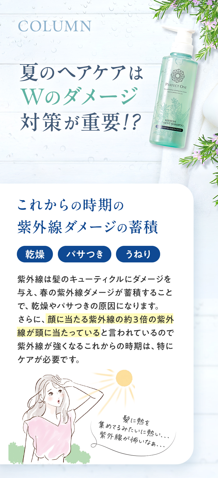 5月の髪はWのダメージで傷みやすい？