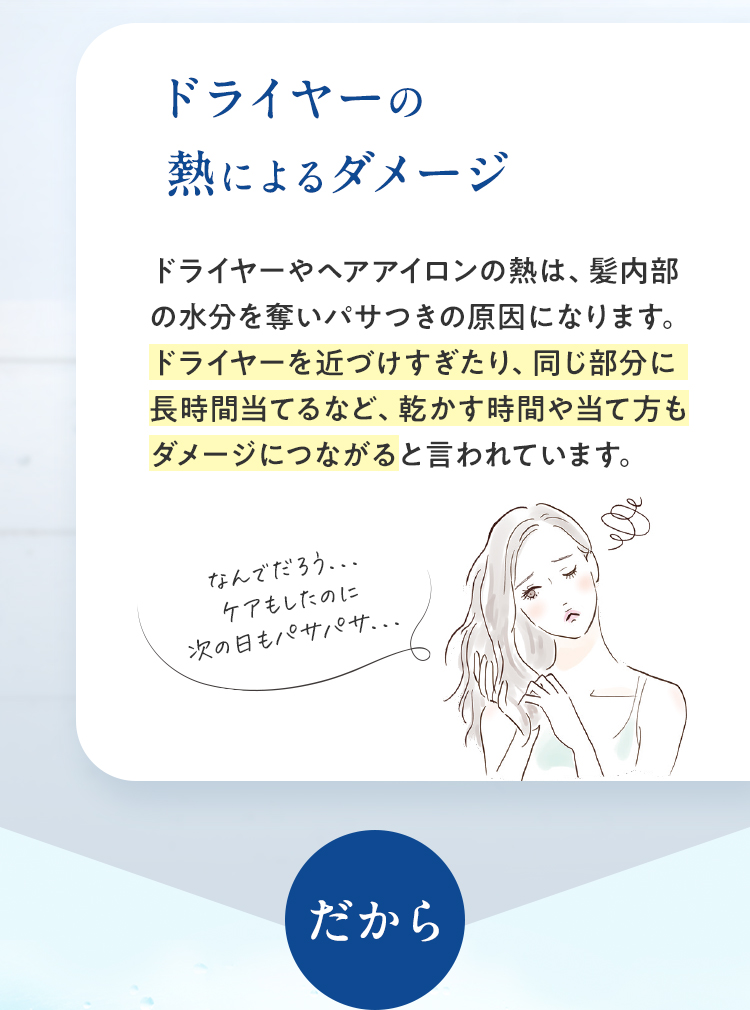 ドライヤーの熱によるダメージ
